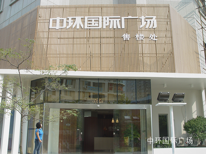 中環(huán)國際廣場